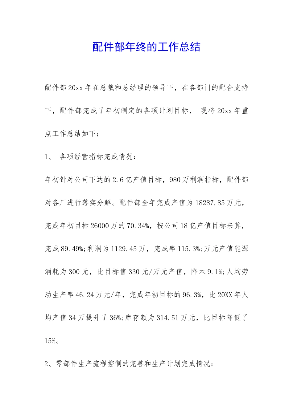 配件部年终的工作总结-_第1页