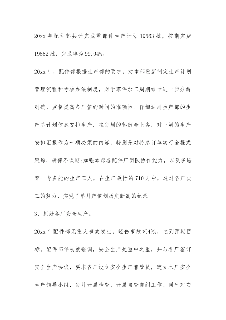 配件部年终的工作总结-_第2页