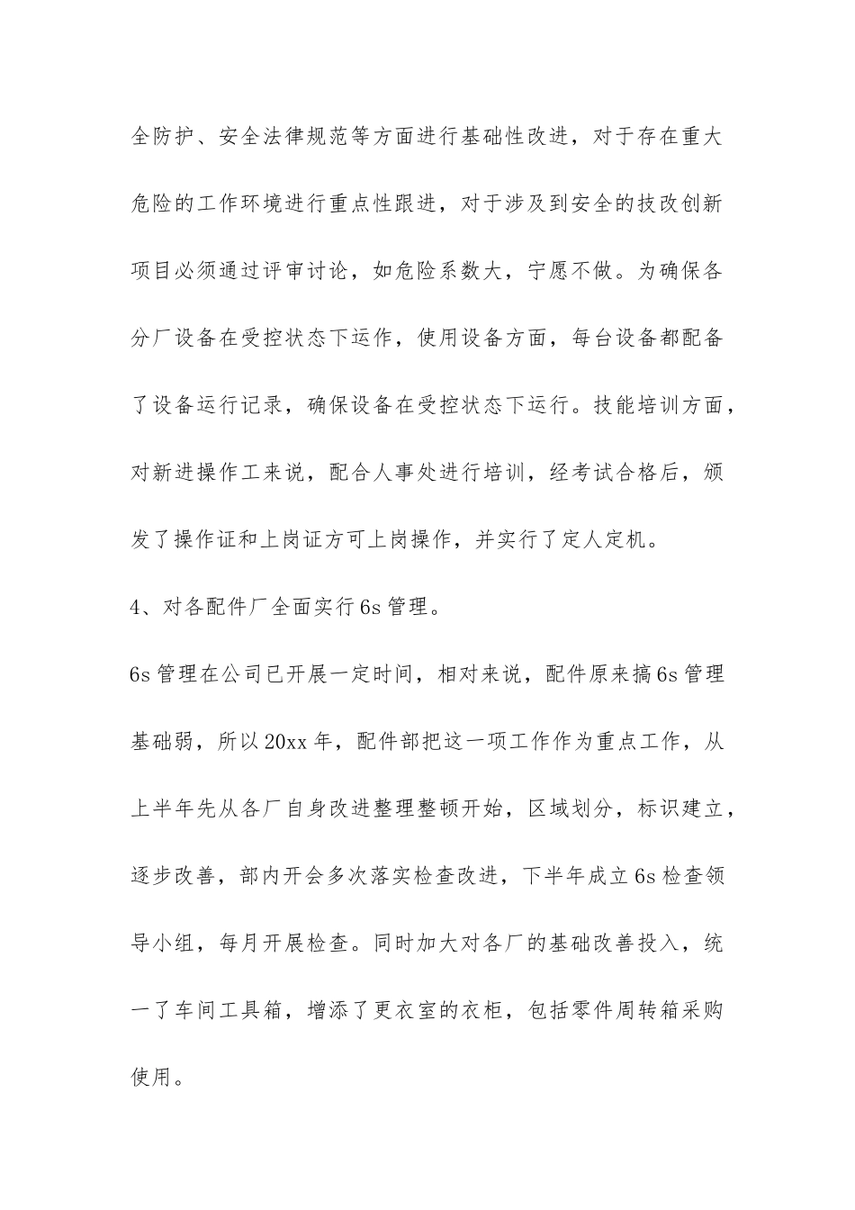 配件部年终的工作总结-_第3页