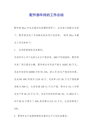 配件部年终的工作总结-
