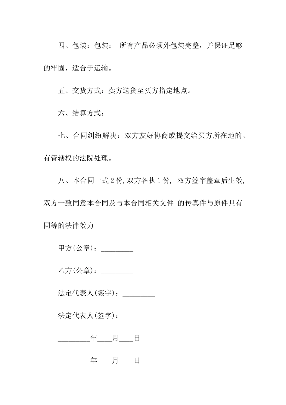 配件采购合同范本12篇_第2页