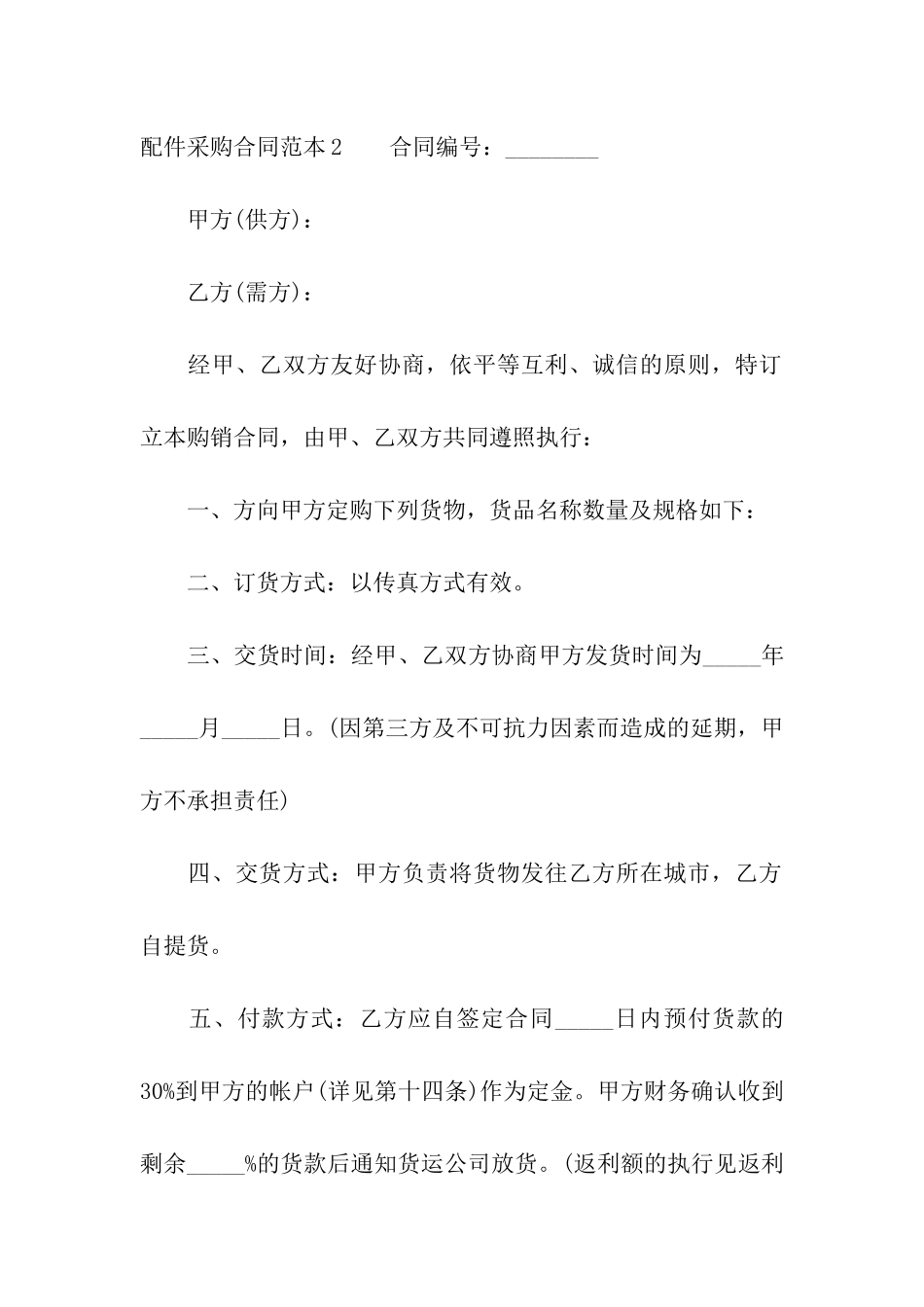 配件采购合同范本12篇_第3页