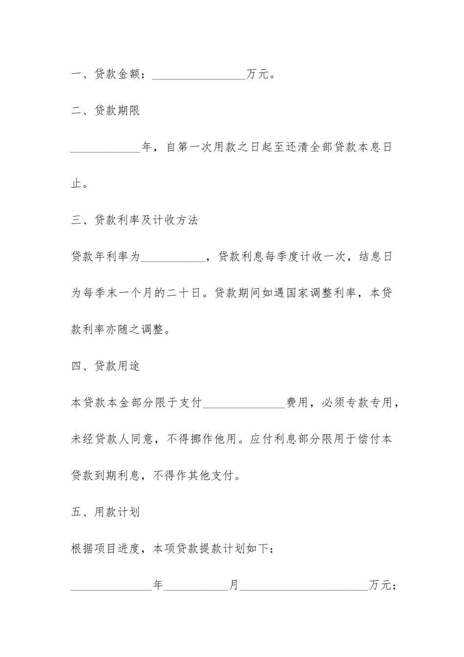 配套人民币借贷合同-_第2页