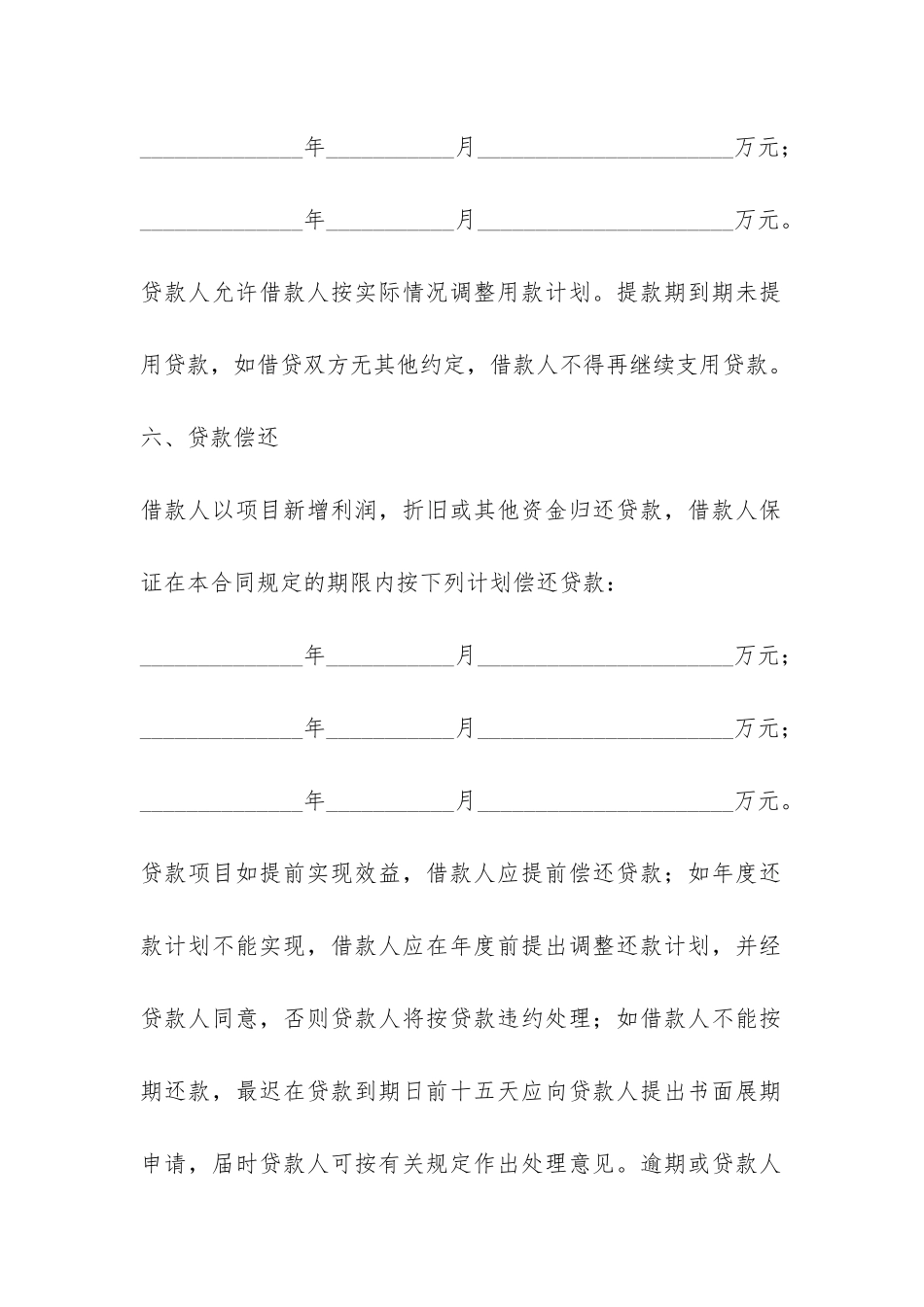 配套人民币借贷合同-_第3页