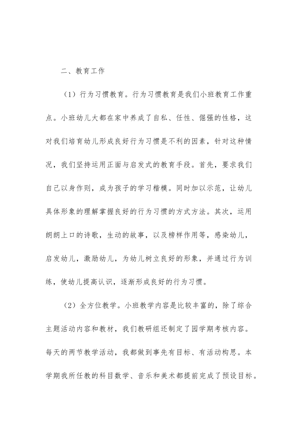 配班个人工作总结_第2页
