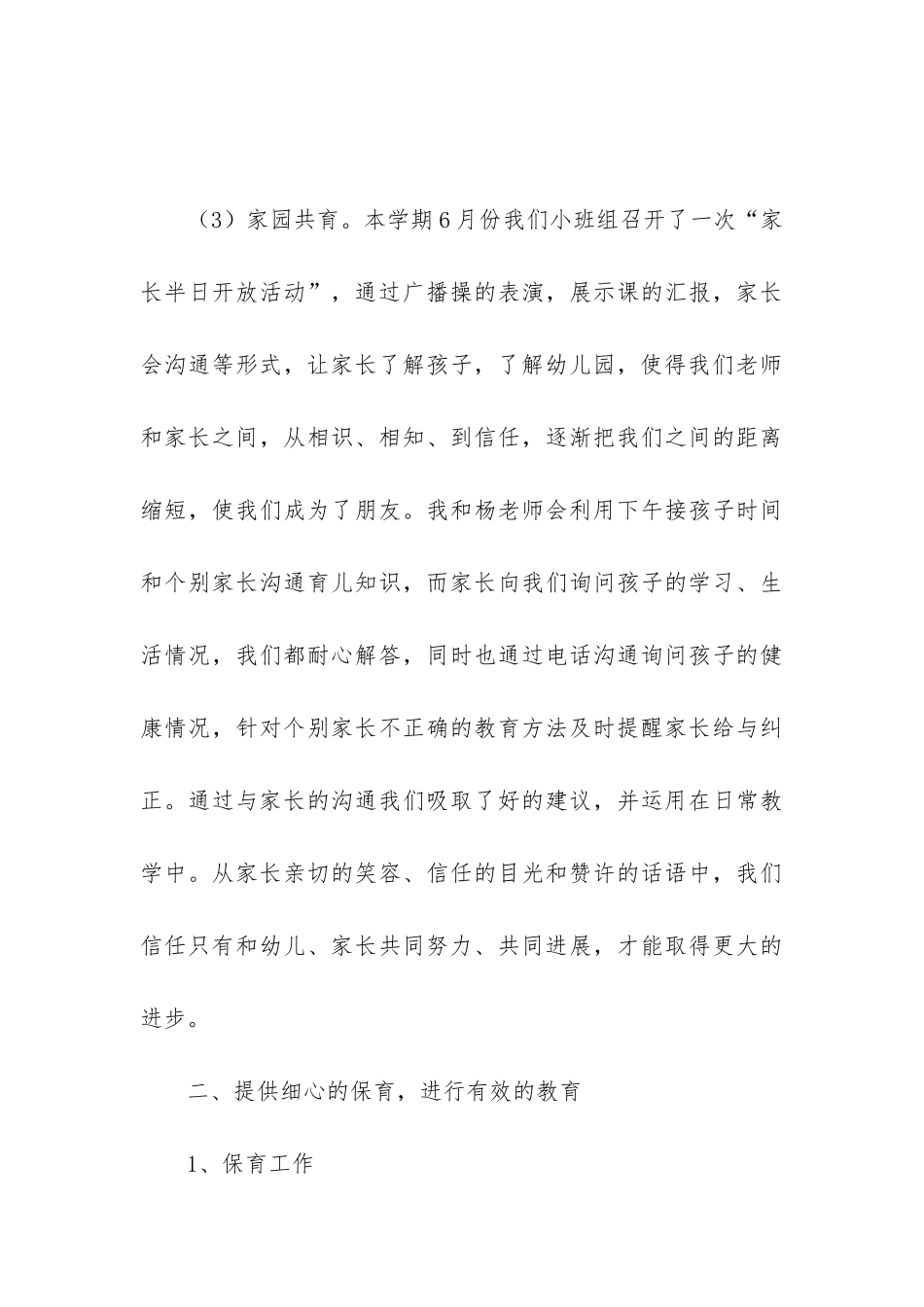 配班个人工作总结_第3页