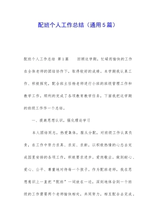 配班个人工作总结
