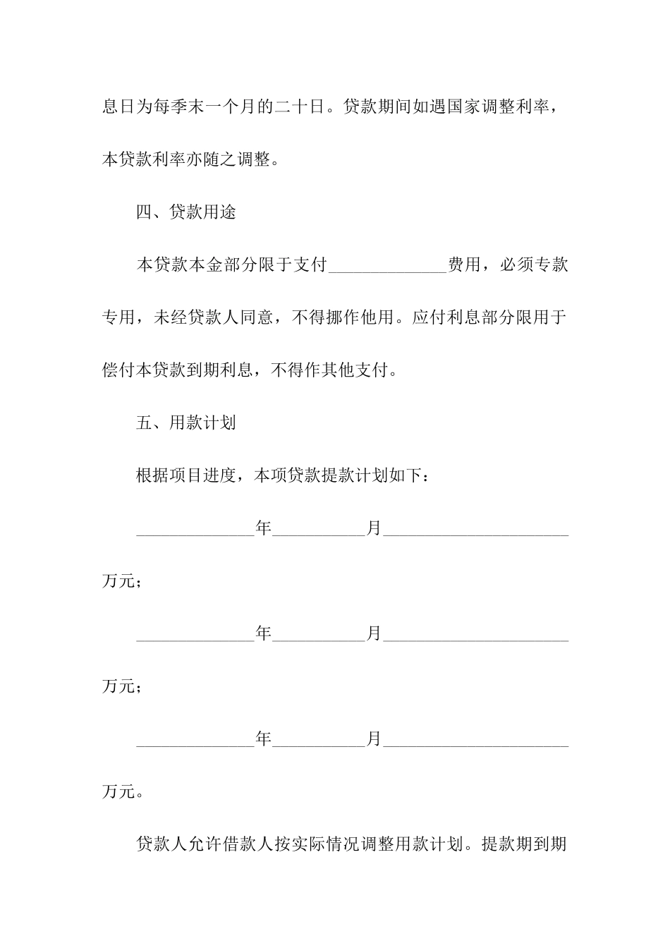 配套人民币借贷合同常用版范本_第2页