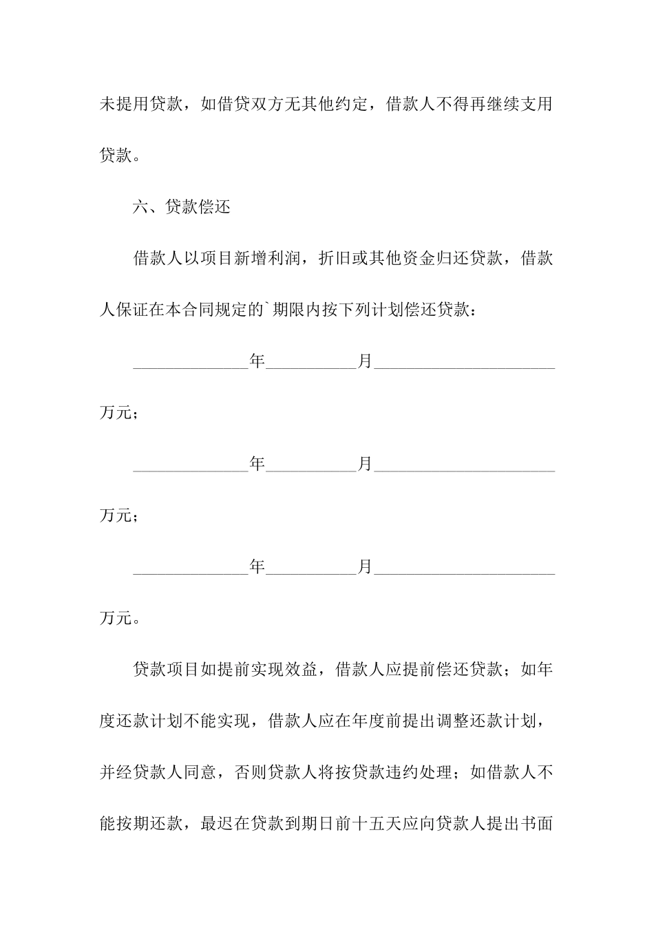 配套人民币借贷合同常用版范本_第3页