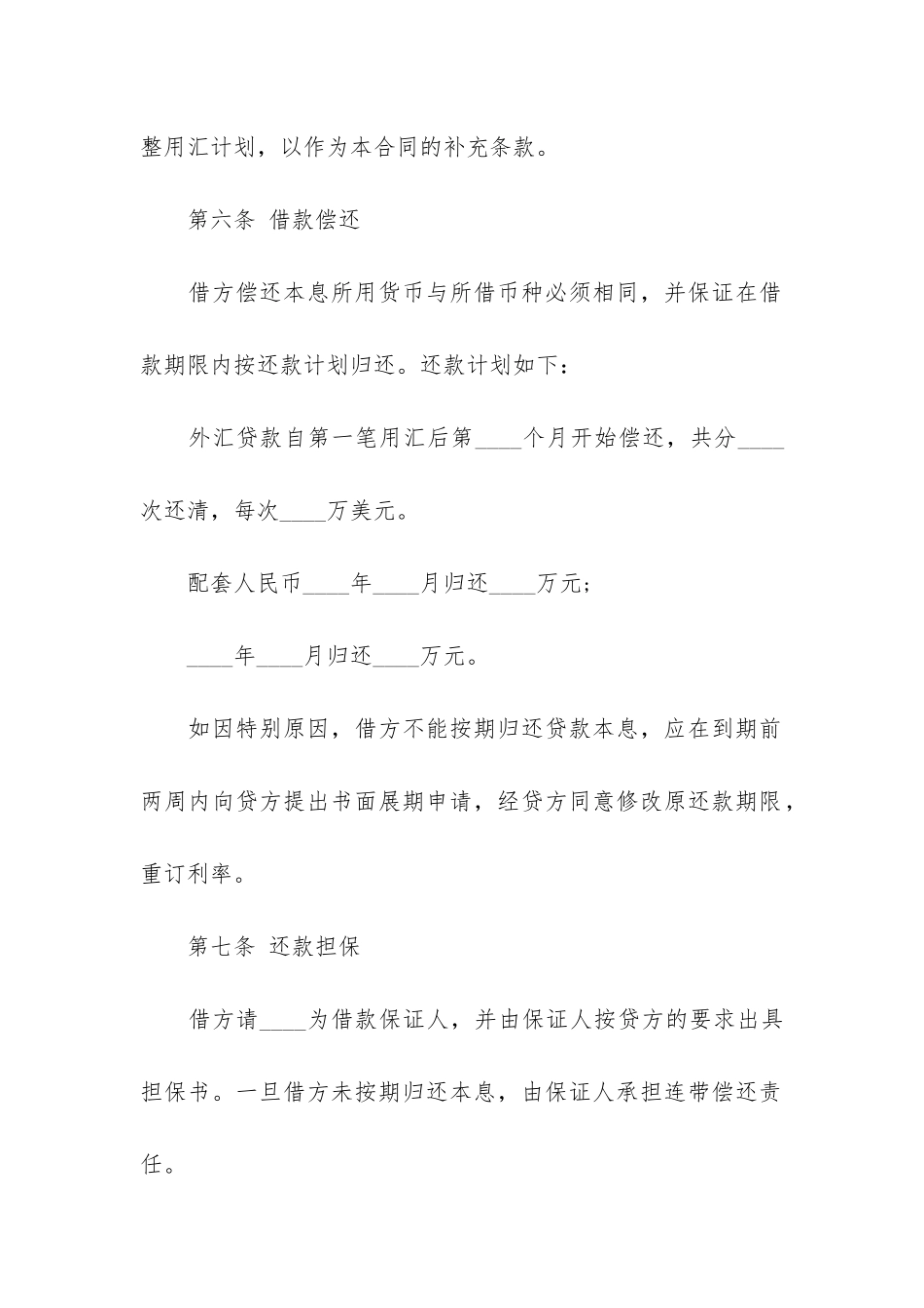 配套人民币借款合同4篇-民间借贷合同和金融借款合同_第3页