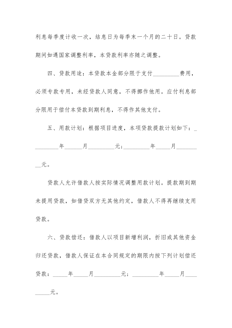 配套人民币借款合同4篇-民间借款合同_第2页