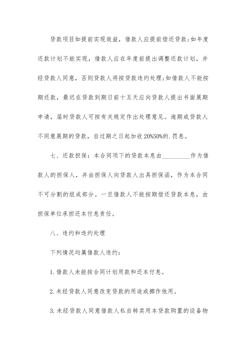 配套人民币借款合同4篇-民间借款合同_第3页