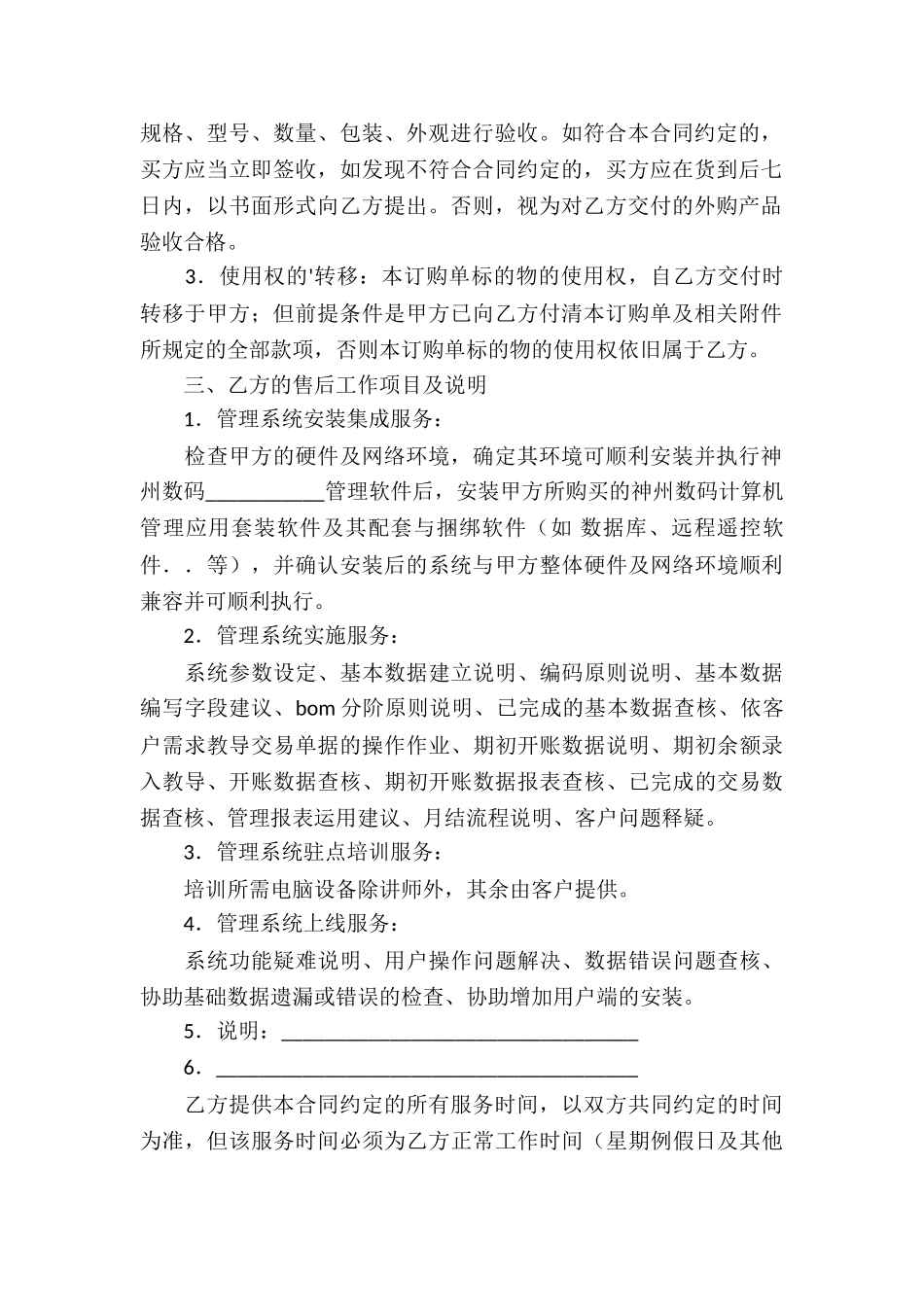 配套的服务合同_第2页