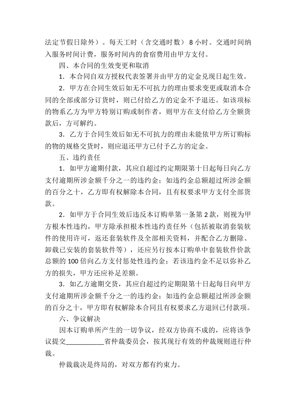 配套的服务合同_第3页