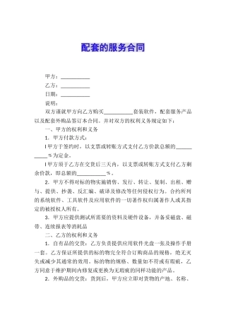 配套的服务合同