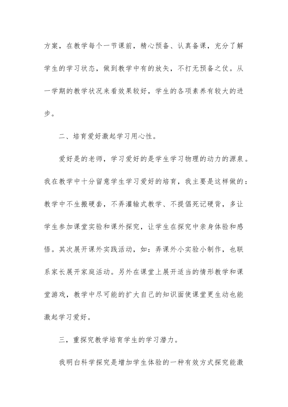 配班老师工作总结3篇_第2页