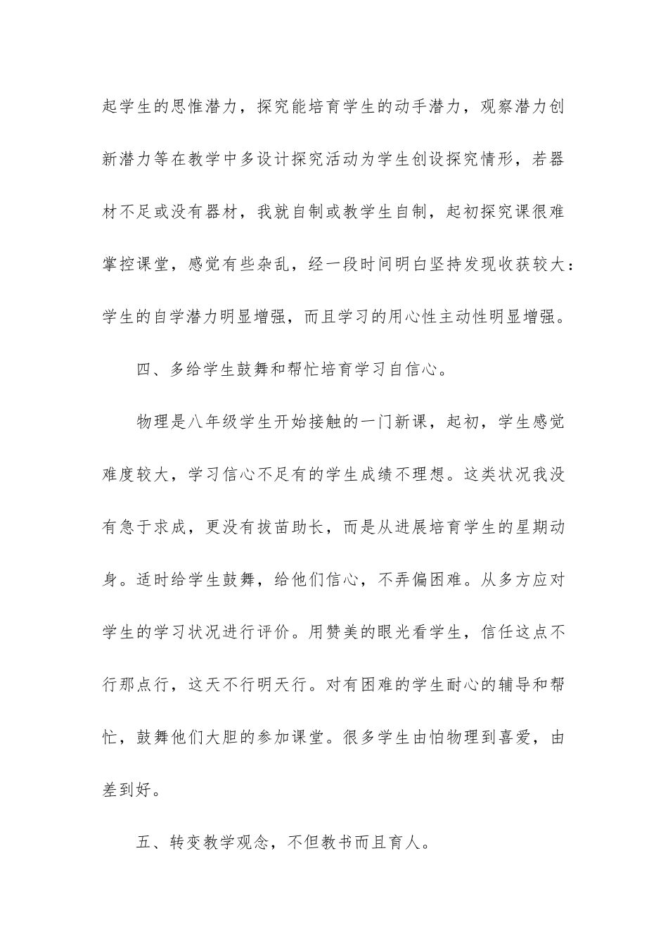 配班老师工作总结3篇_第3页