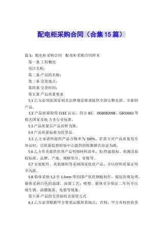 配电柜采购合同
