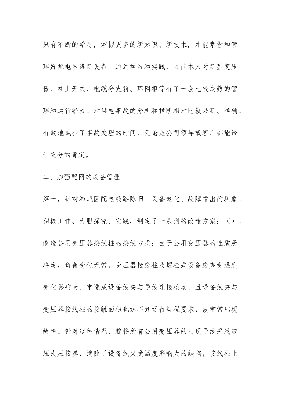 配电专业个人工作总结-_第2页