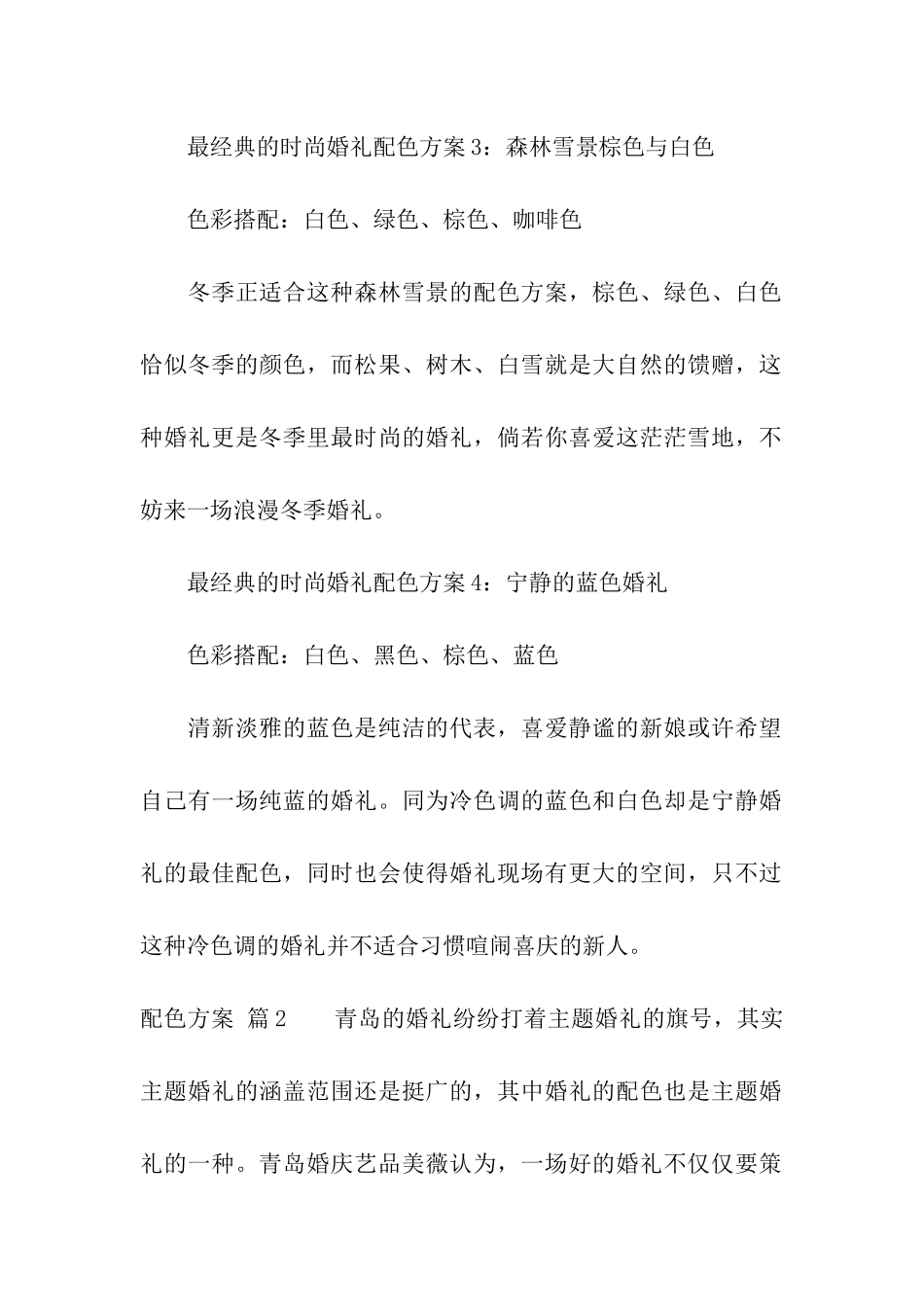 配色方案四篇_第2页