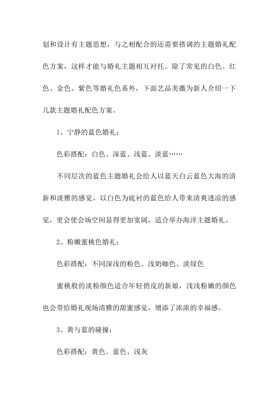 配色方案四篇_第3页