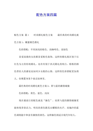 配色方案四篇