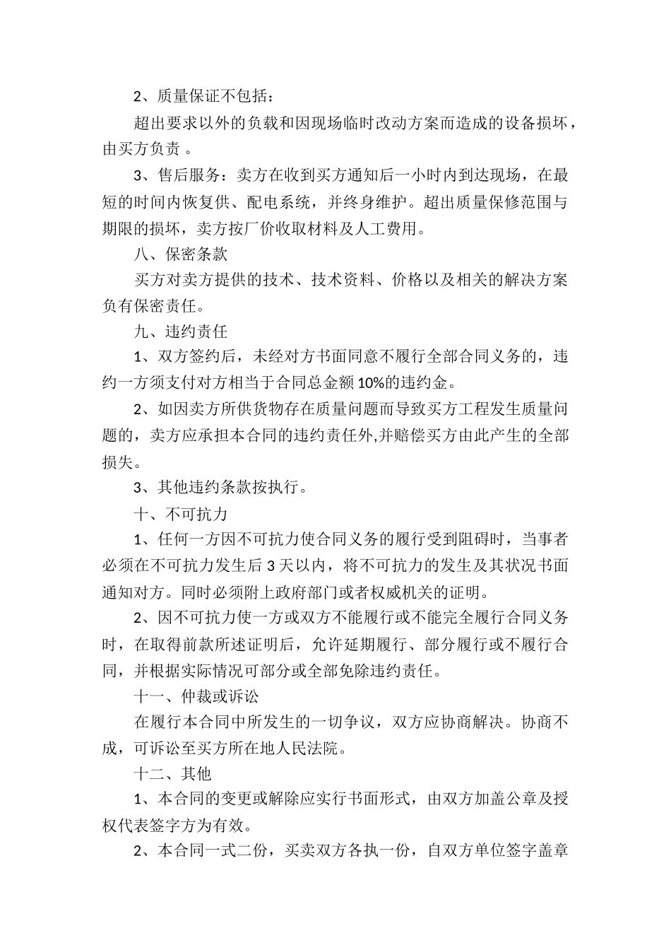 配电箱买卖合同_第2页