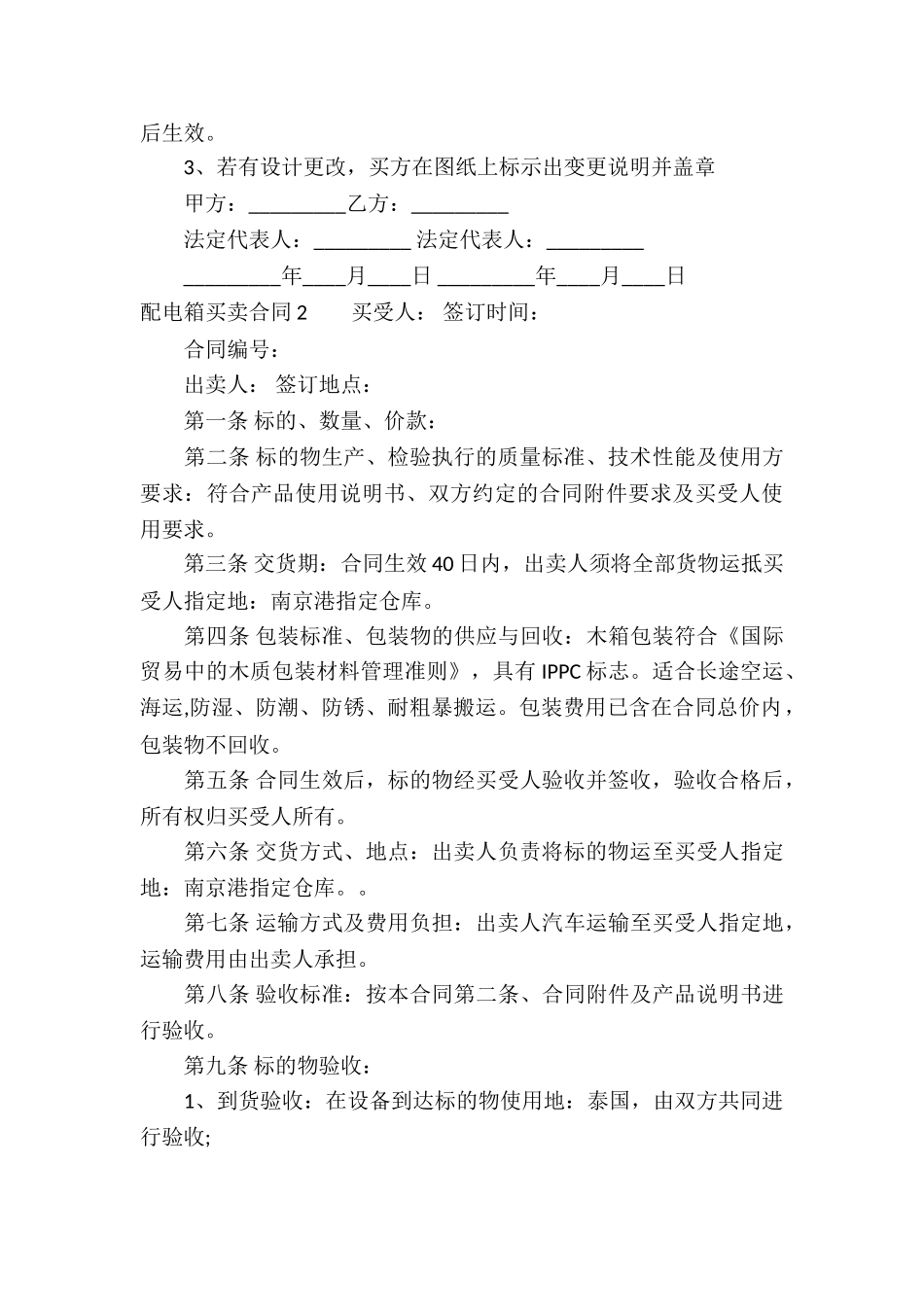 配电箱买卖合同_第3页