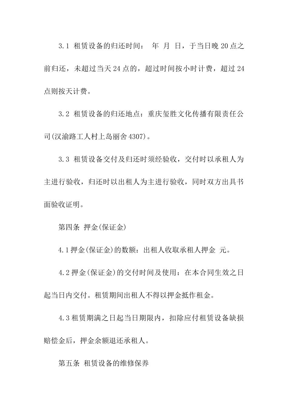 配电箱租赁合同模板_第2页