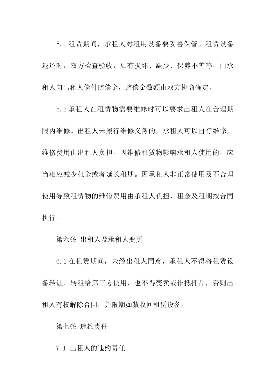 配电箱租赁合同模板_第3页