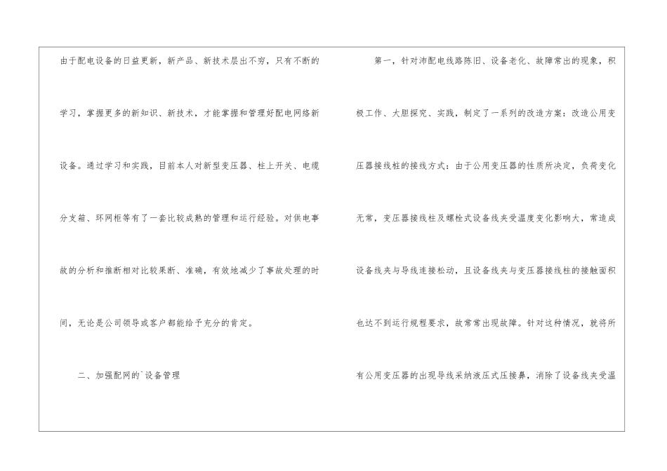 配电线路专业个人的工作总结_第2页