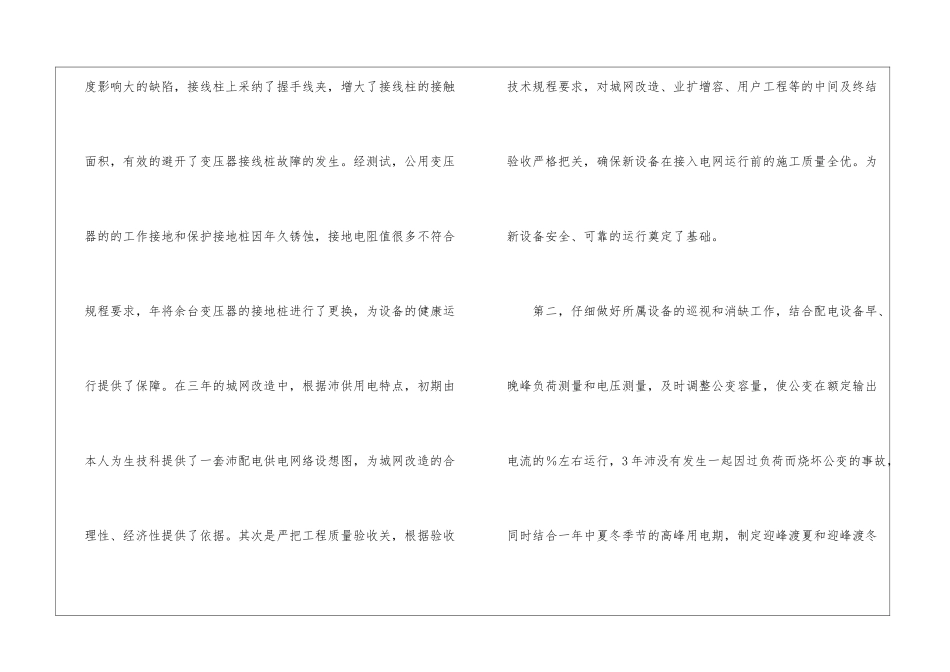 配电线路专业个人的工作总结_第3页