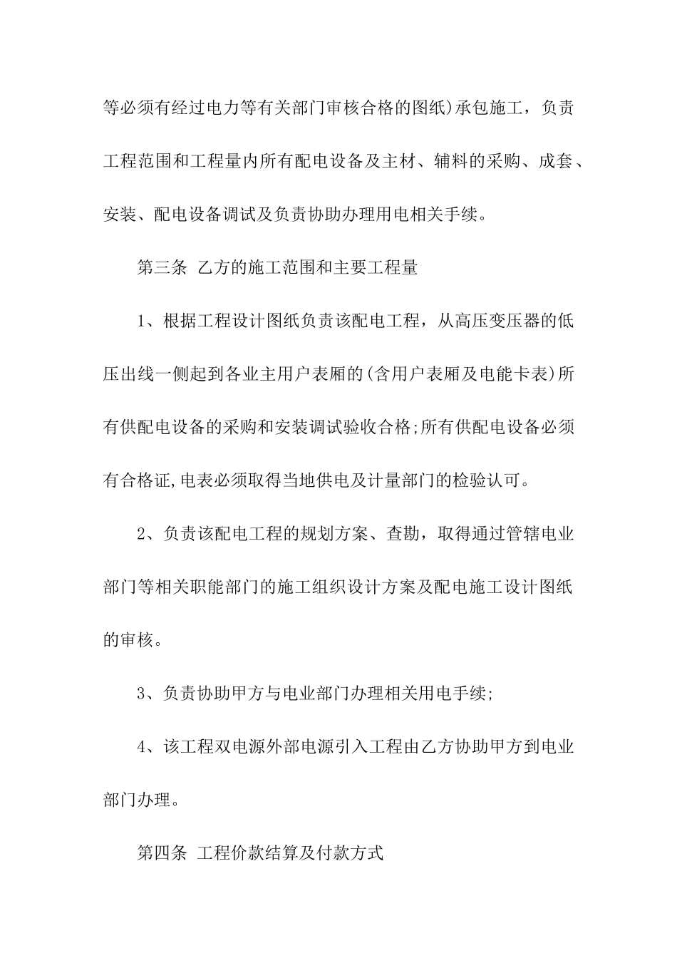 配电工程施工合同范本_第2页