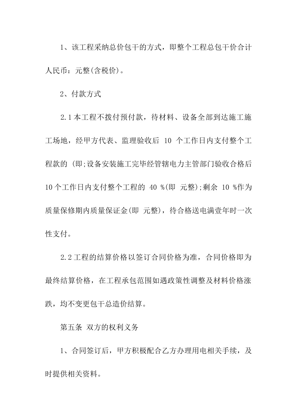 配电工程施工合同范本_第3页