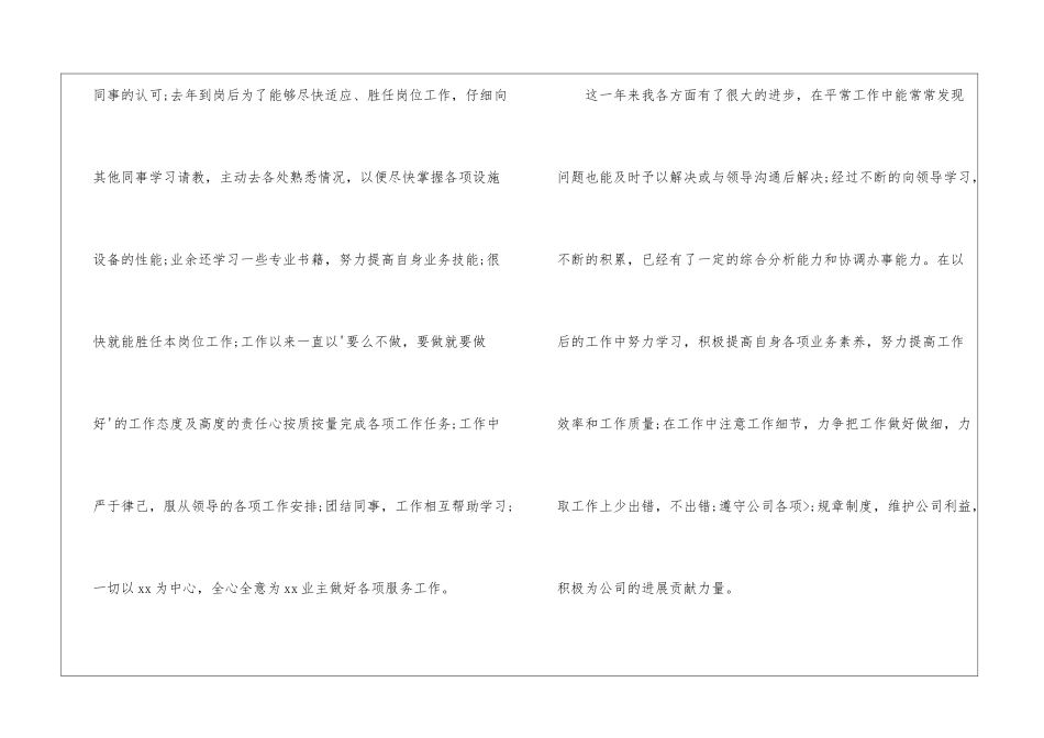 配电述职报告_第2页