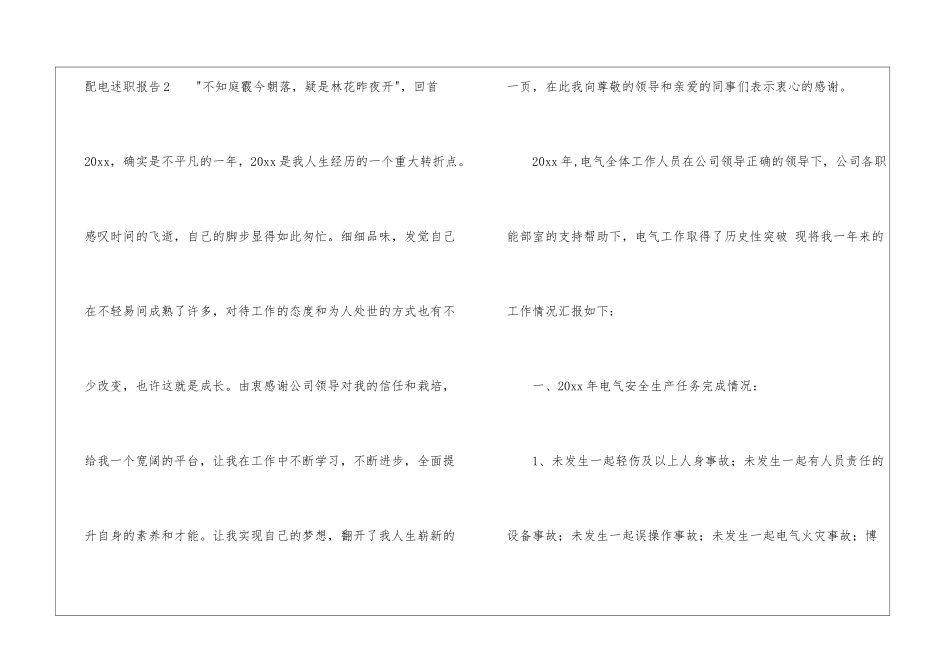 配电述职报告_第3页