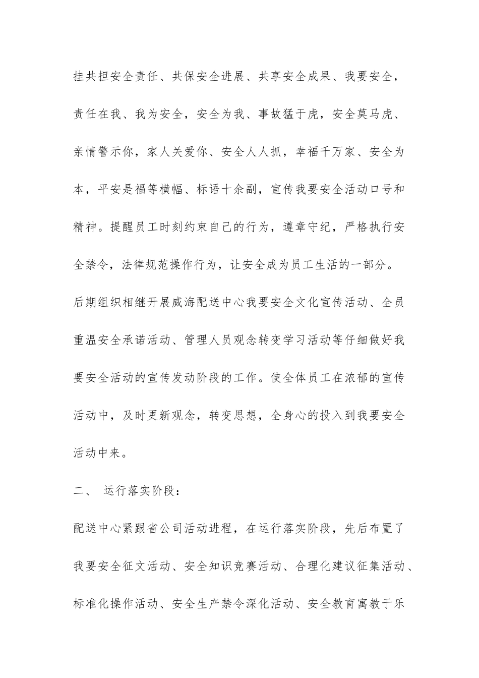 配送公司安全工作总结-_第2页