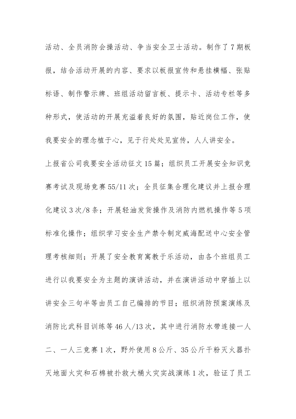 配送公司安全工作总结-_第3页