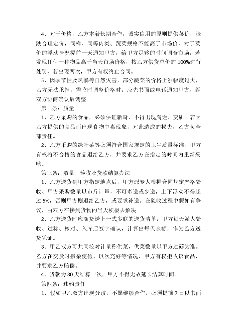 配送合同范本_第2页