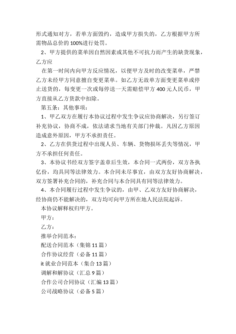 配送合同范本_第3页