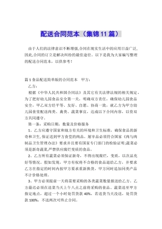 配送合同范本