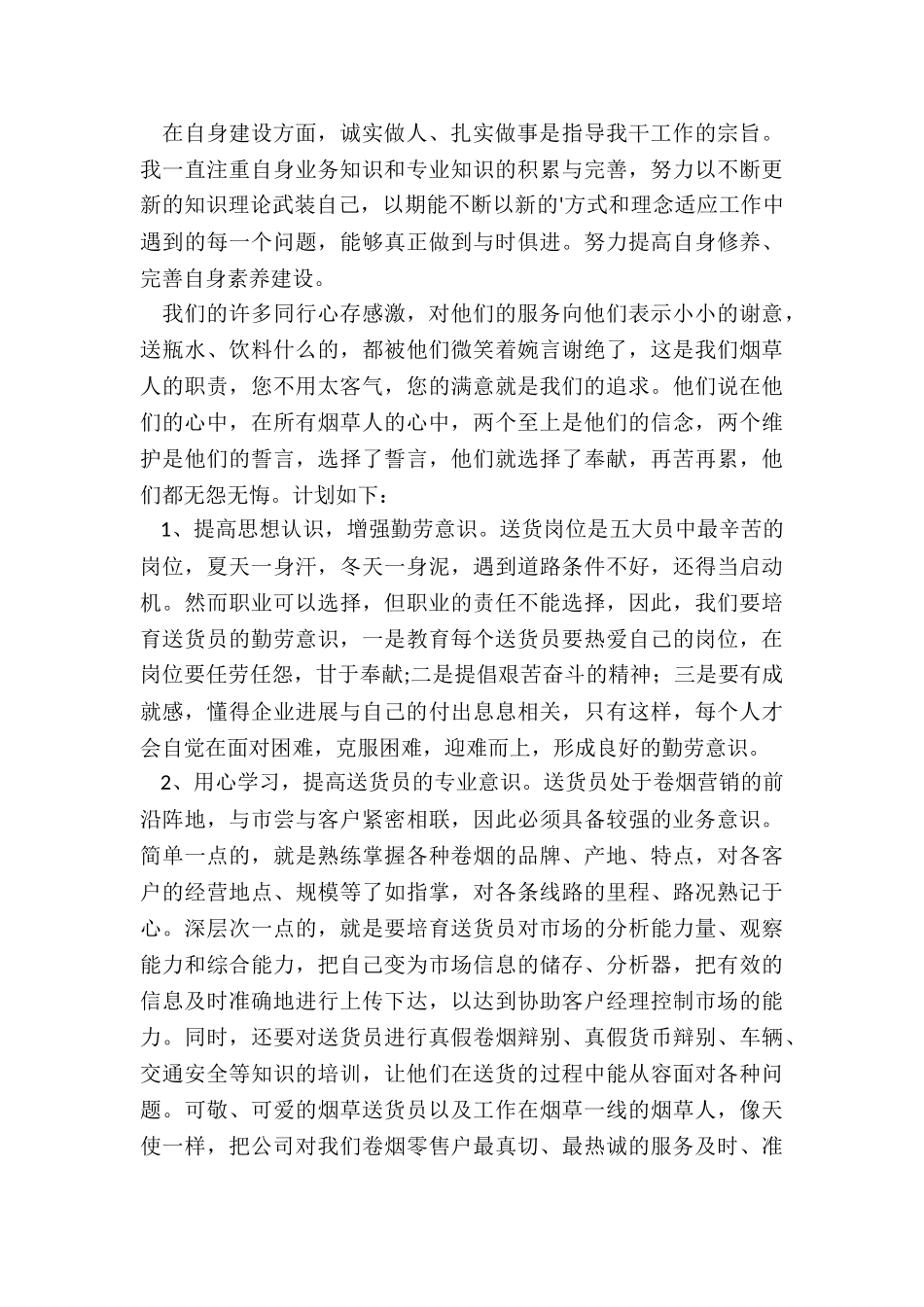 配送员个人工作总结_第2页