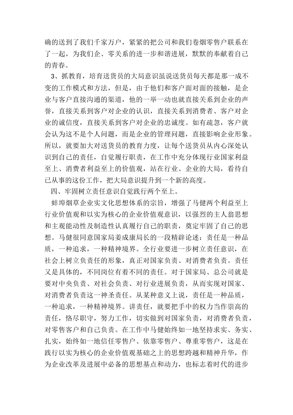 配送员个人工作总结_第3页