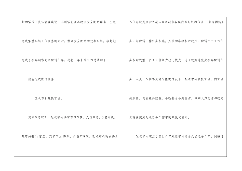 配送中心年终工作总结_第2页