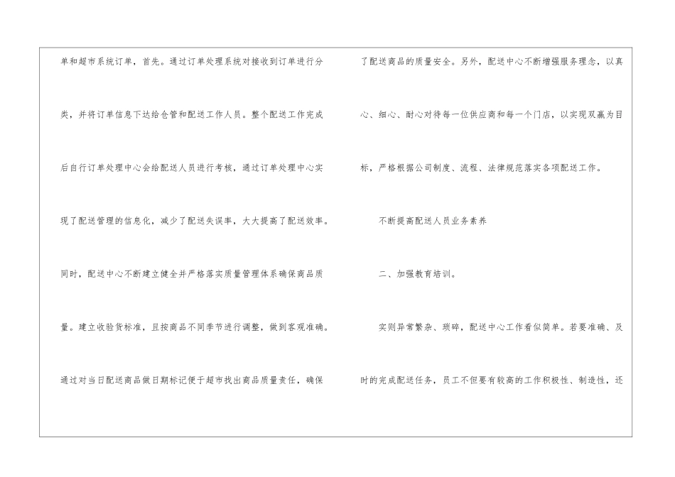 配送中心年终工作总结_第3页