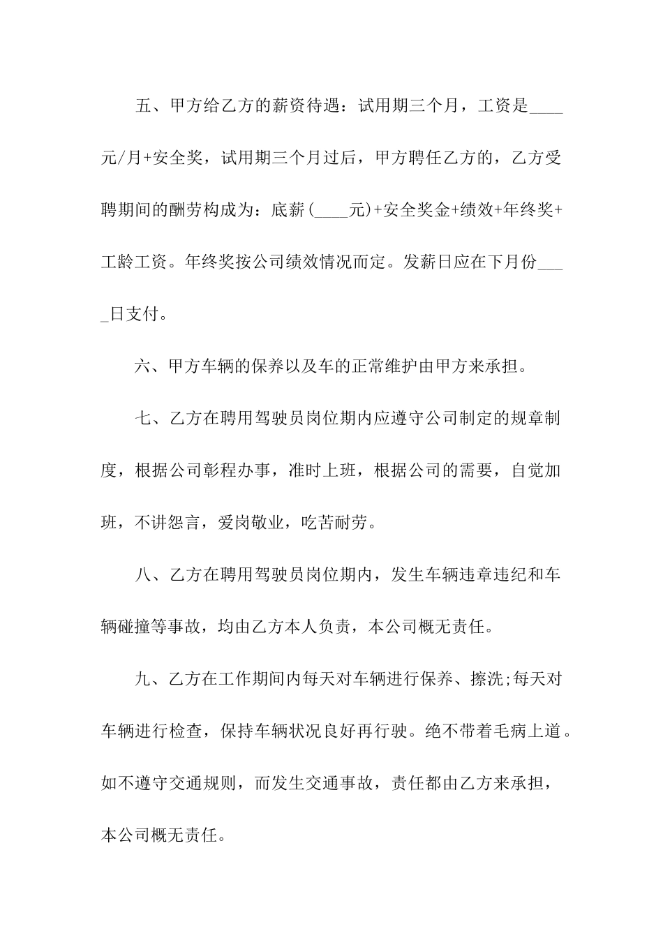 配送员劳动合同范本_第2页