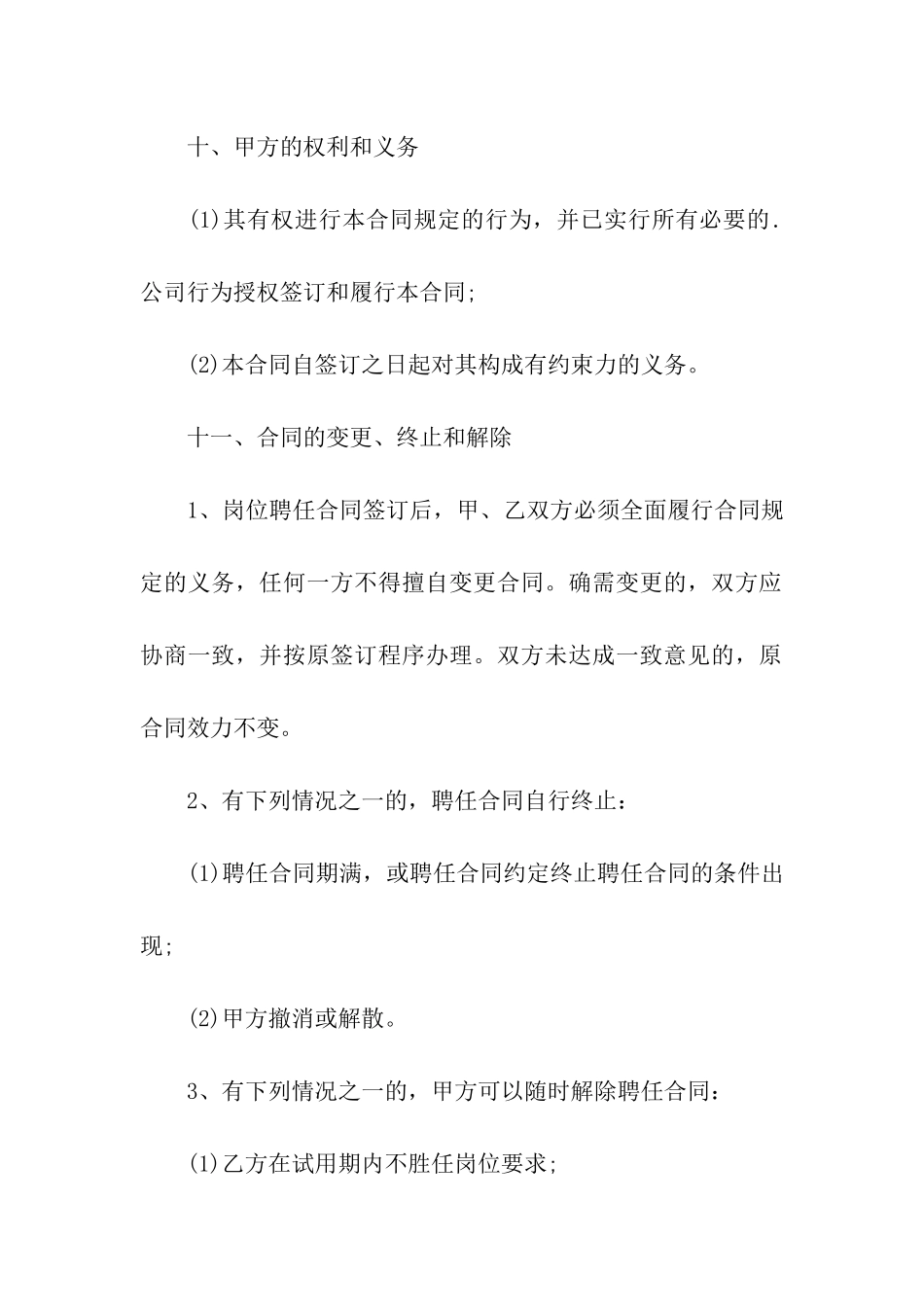 配送员劳动合同范本_第3页