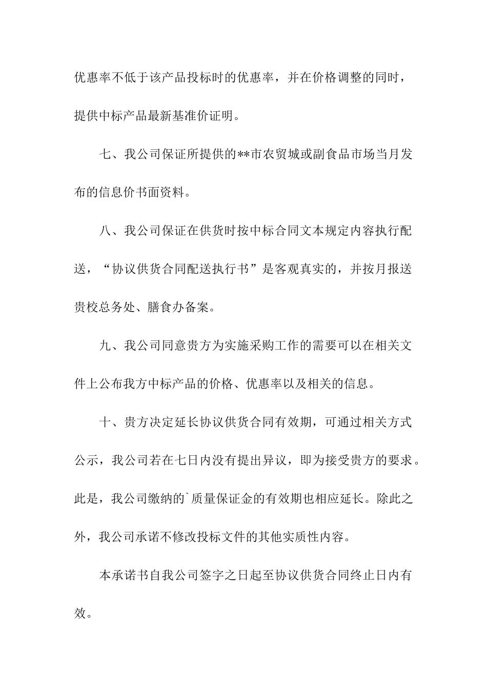 配送服务承诺书_第3页