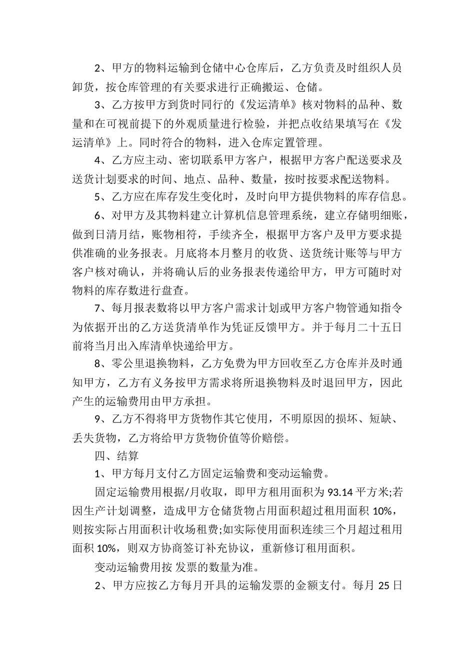 配送服务的合同_第2页