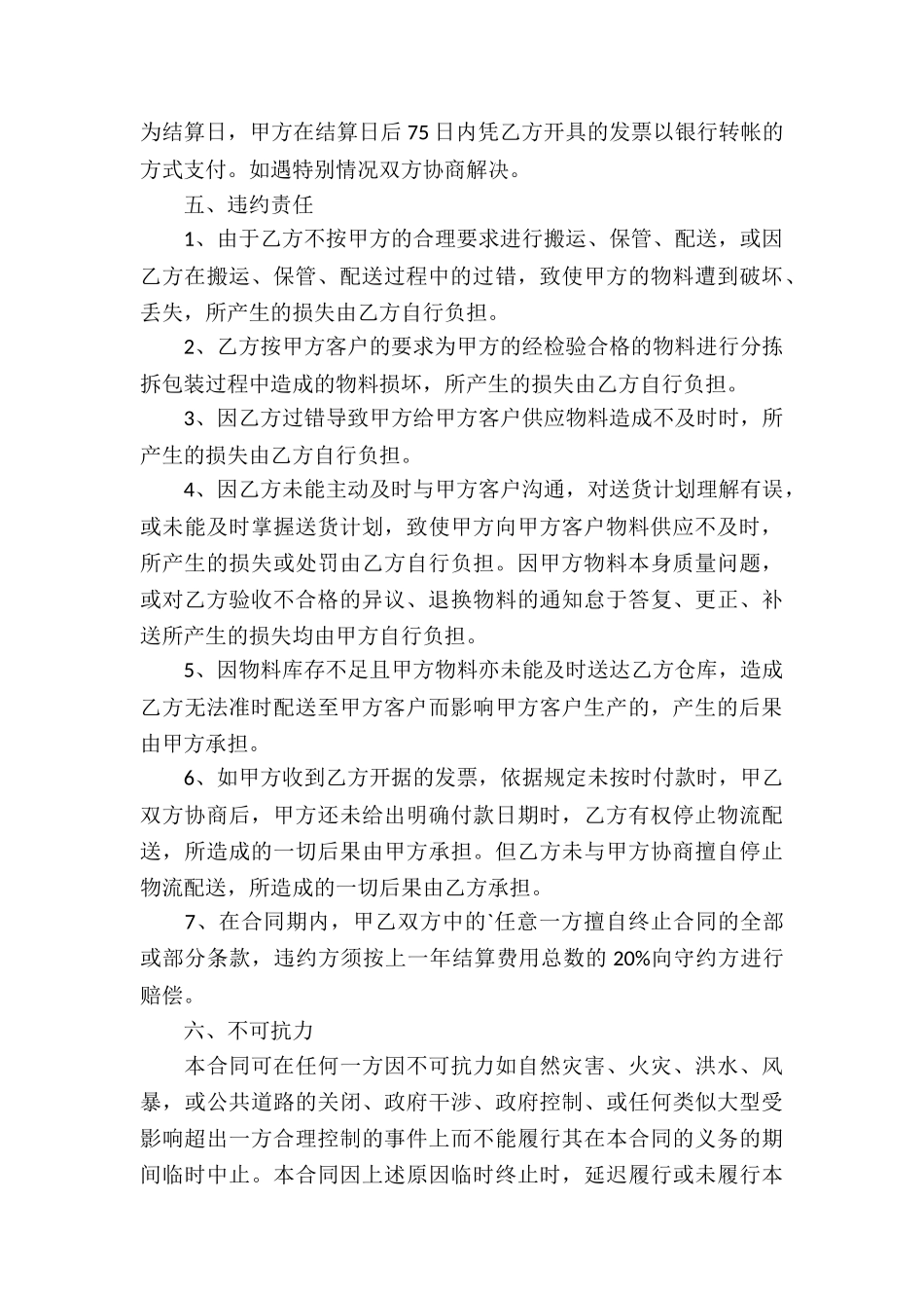 配送服务的合同_第3页